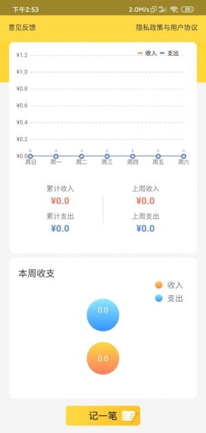 有余记账app