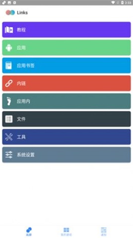 links快捷方式app