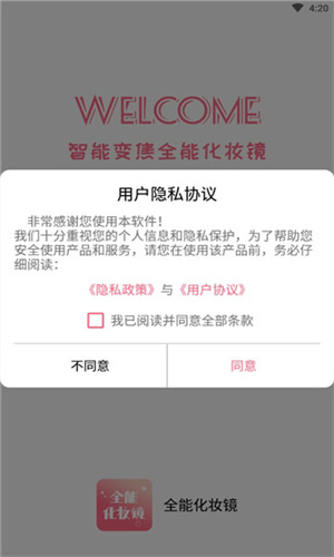 全能化妆镜app