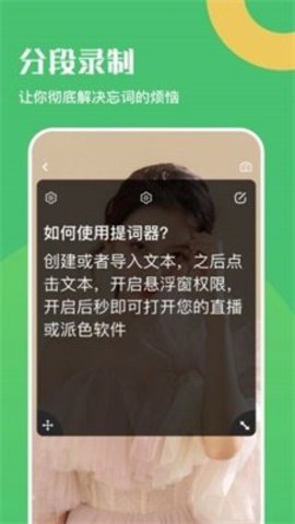 悬浮口播提词器最新版app