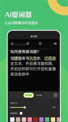 悬浮口播提词器最新版app