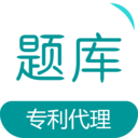 专利代理师易题库安卓版 v1.1.0