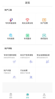 专利代理师易题库app