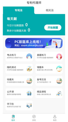 专利代理师易题库app