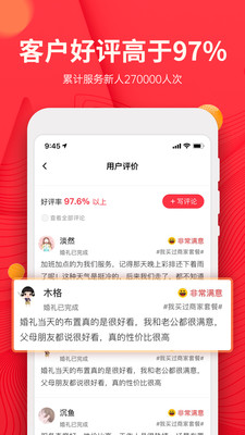 蜜匠婚礼app