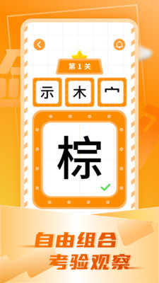 加一笔变新字游戏