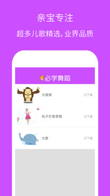 幼儿园必学舞蹈app