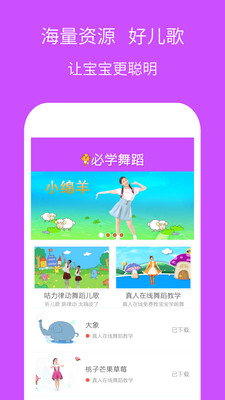 幼儿园必学舞蹈app