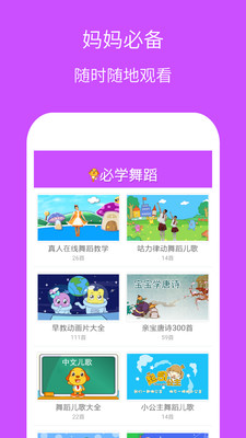 幼儿园必学舞蹈app