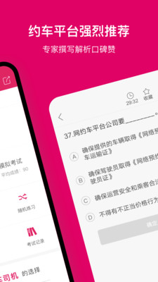 北京网约车考试app