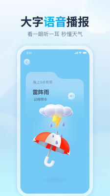 天天天气app