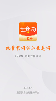 生意网厂家版app