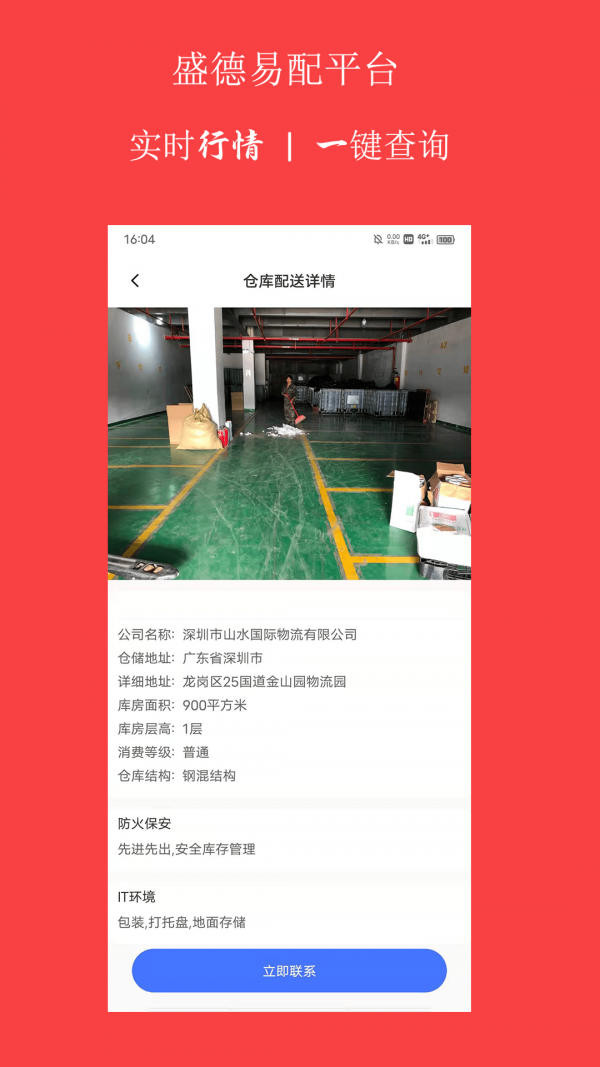 盛德易配app