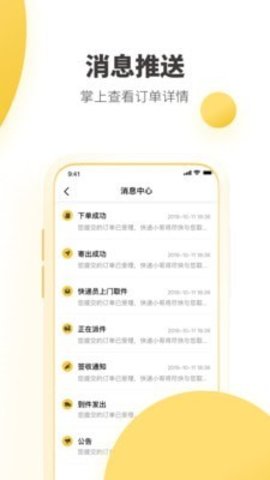 韵达业务员app