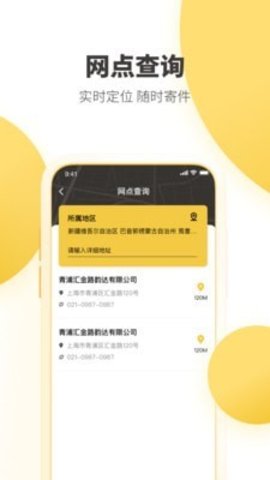 韵达业务员app