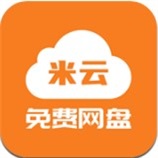 米云网盘app官方最新版 v1.2.0安卓版