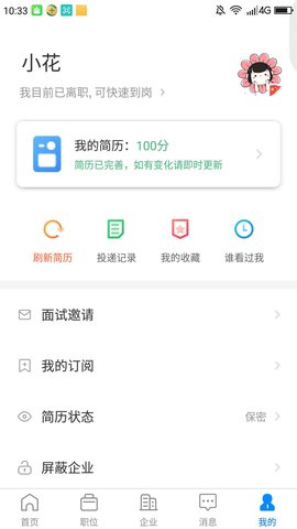 滨海直聘app