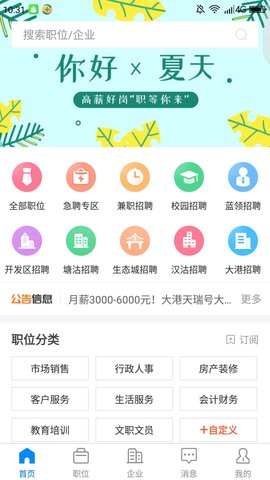 滨海直聘app