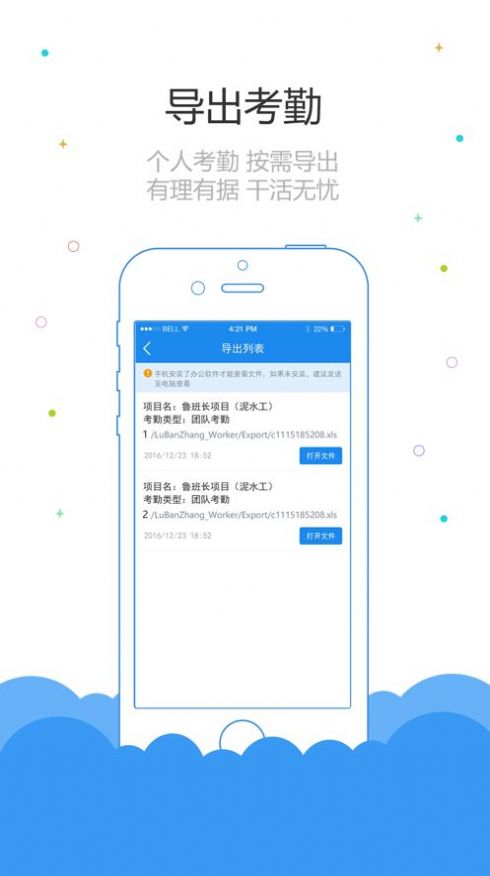 鲁班长考勤app