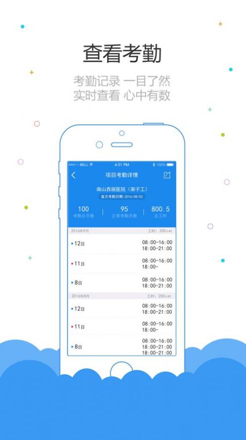 鲁班长考勤app