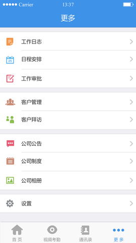 企业通app