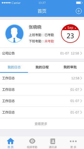 企业通app