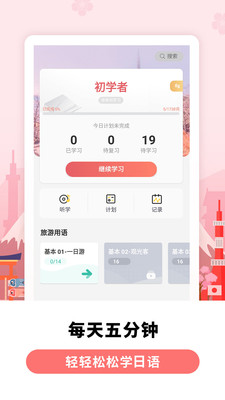 莱特日语背单词app