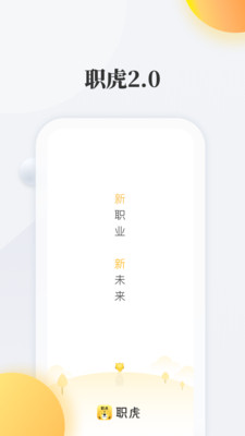 职虎app