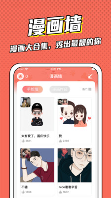 漫画脸app