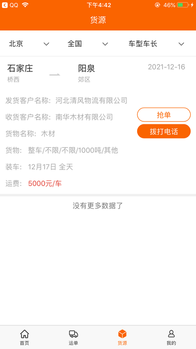 鼎联成司机app