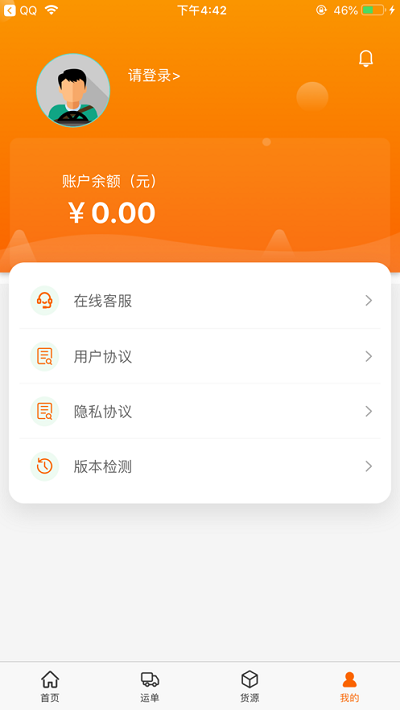 鼎联成司机app