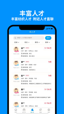 9144纺织招聘网app