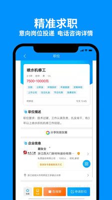 9144纺织招聘网app