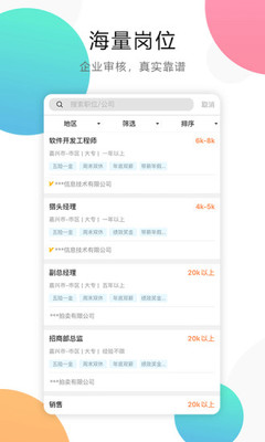 嘉兴人才网app