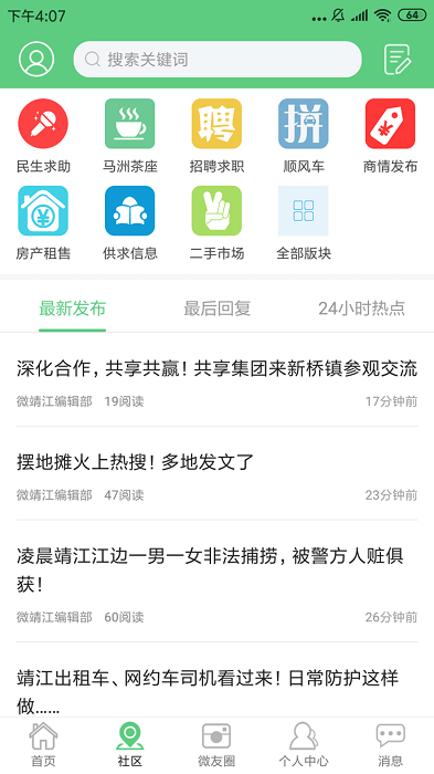 微靖江人才网app