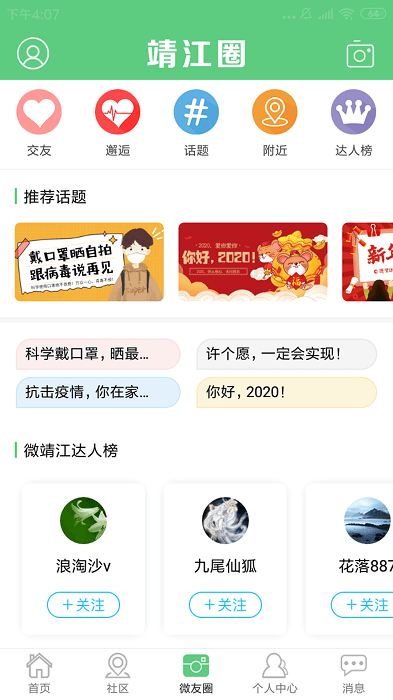 微靖江人才网app