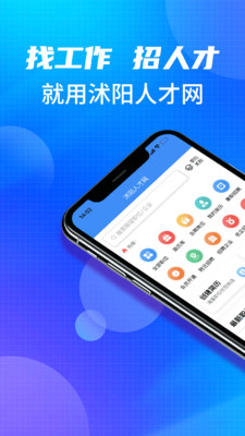 沭阳人才网app