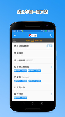 青岛公交查询app