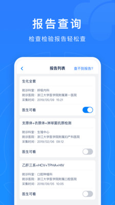 浙江预约挂号统一平台app