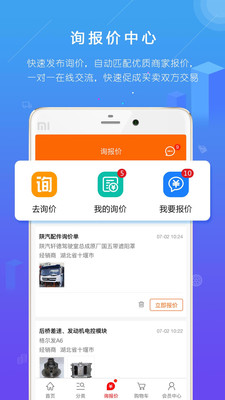 汽配人app