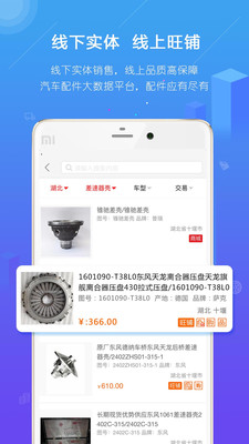 汽配人app