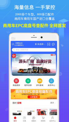 汽配人app