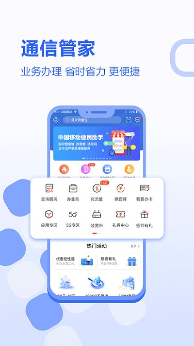 河北移动app