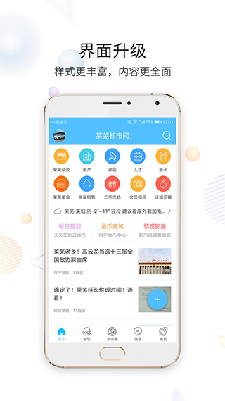 莱芜都市网app