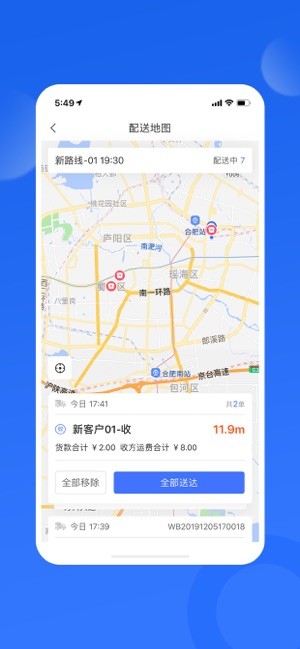 天天速达app