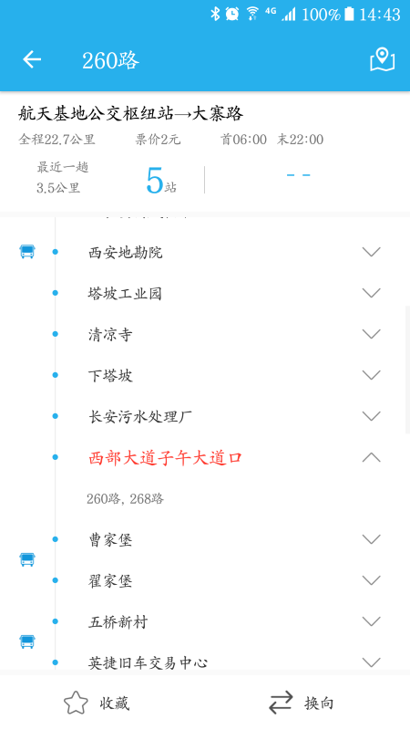 西安公交出行app