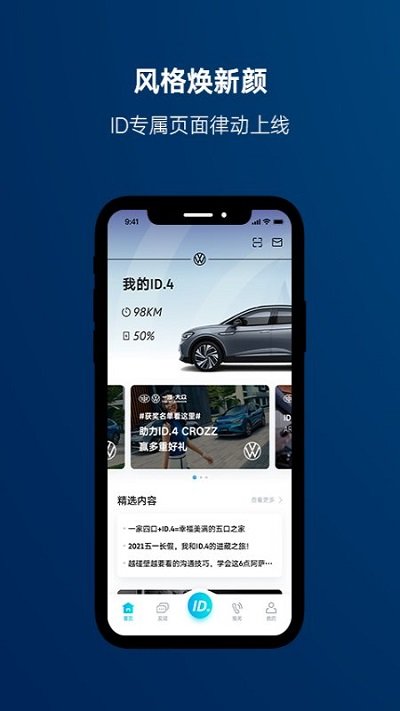 一汽大众app