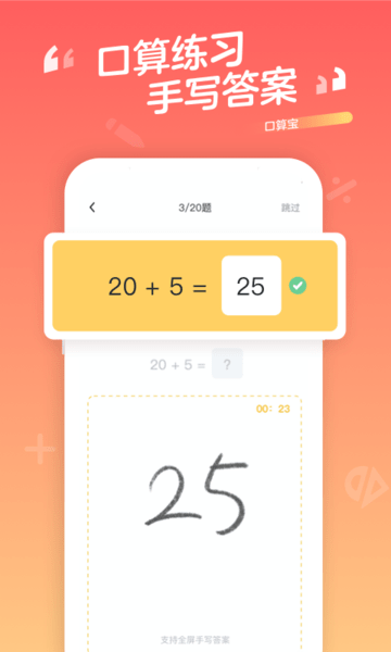 口算宝app