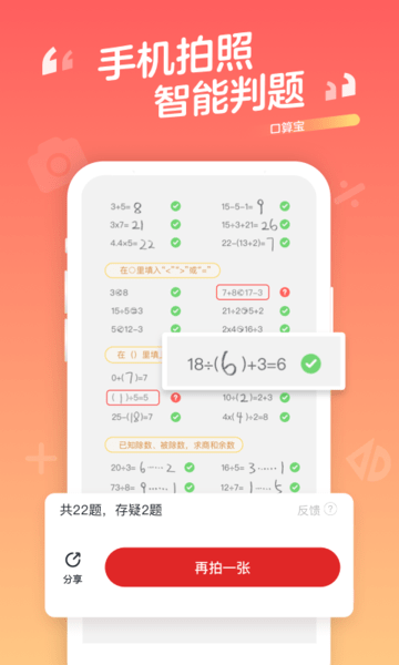 口算宝app