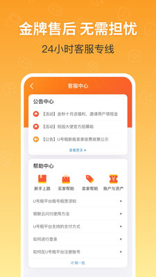 U号租app